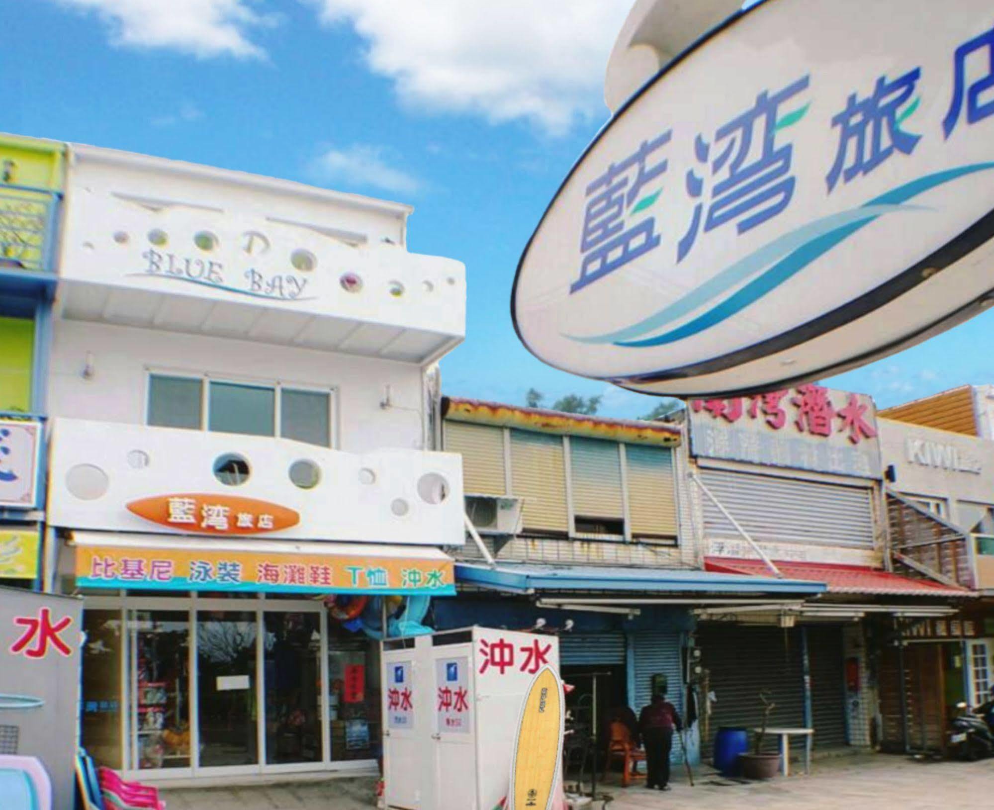 ננואן Kenting Blue Bay Inn מראה חיצוני תמונה